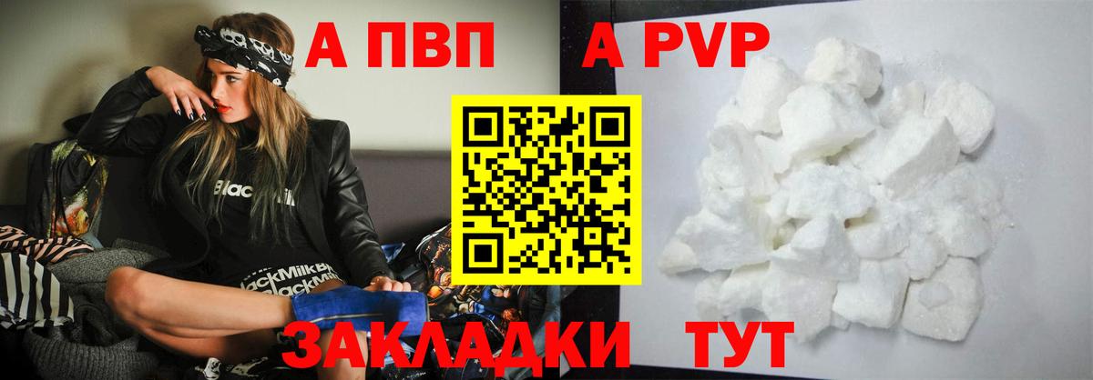 Мончегорск  A PVP VHQ  купить  сайты  A-PVP Соль  Alfa_PVP СК КРИС  Вход с VPN  A-PVP 