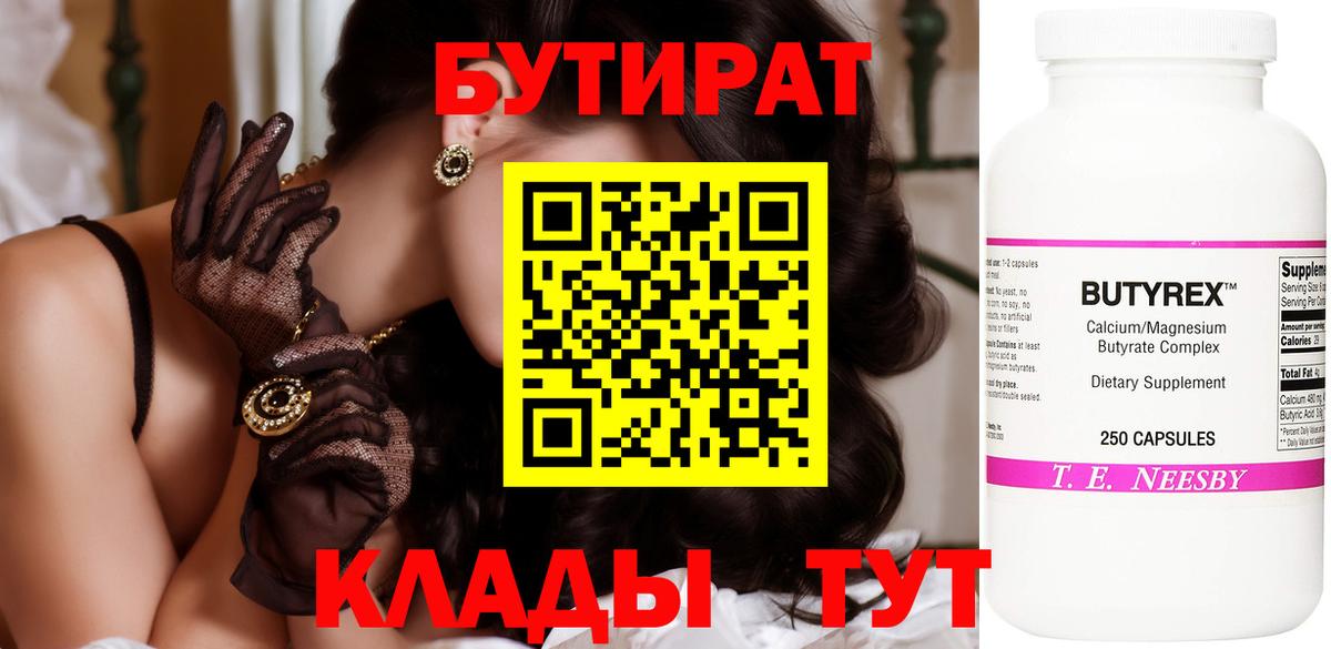 БУТИРАТ BDO Мончегорск