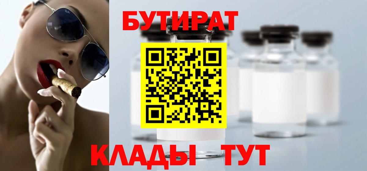 Мончегорск  Бутират жидкий экстази  Вход с VPN 
