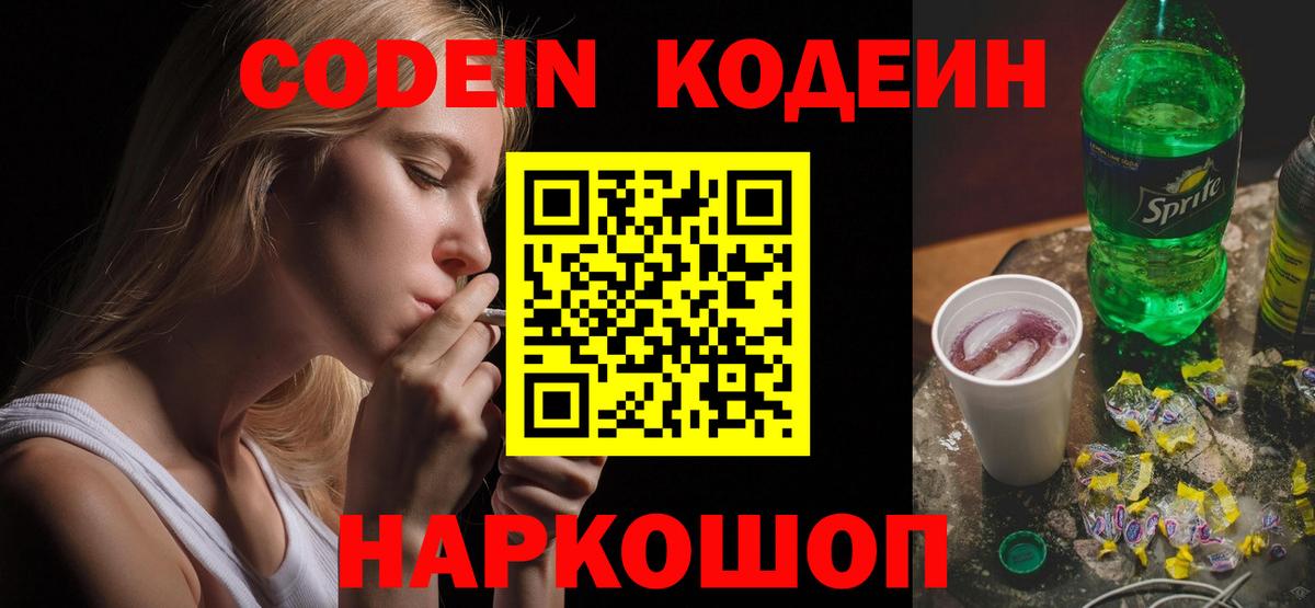 Мончегорск  Кодеин Purple Drank  Вход с VPN 