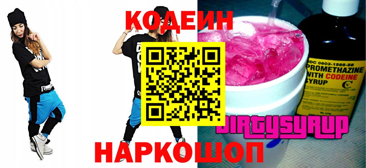 Codein напиток Lean (лин) Мончегорск